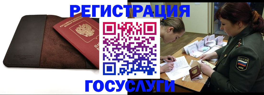 временная регистрация в Светлом