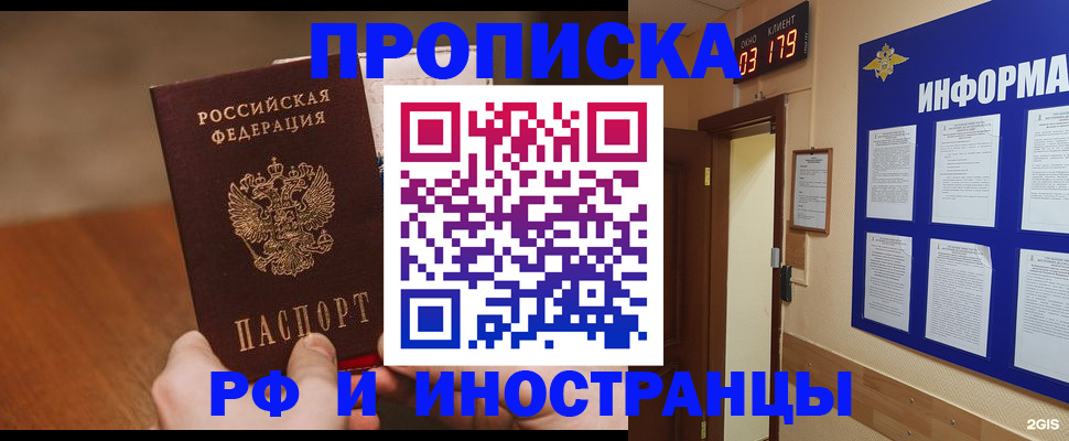 прописка в Светлом