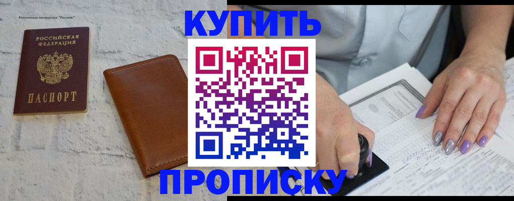 временная регистрация в квартире в Светлом